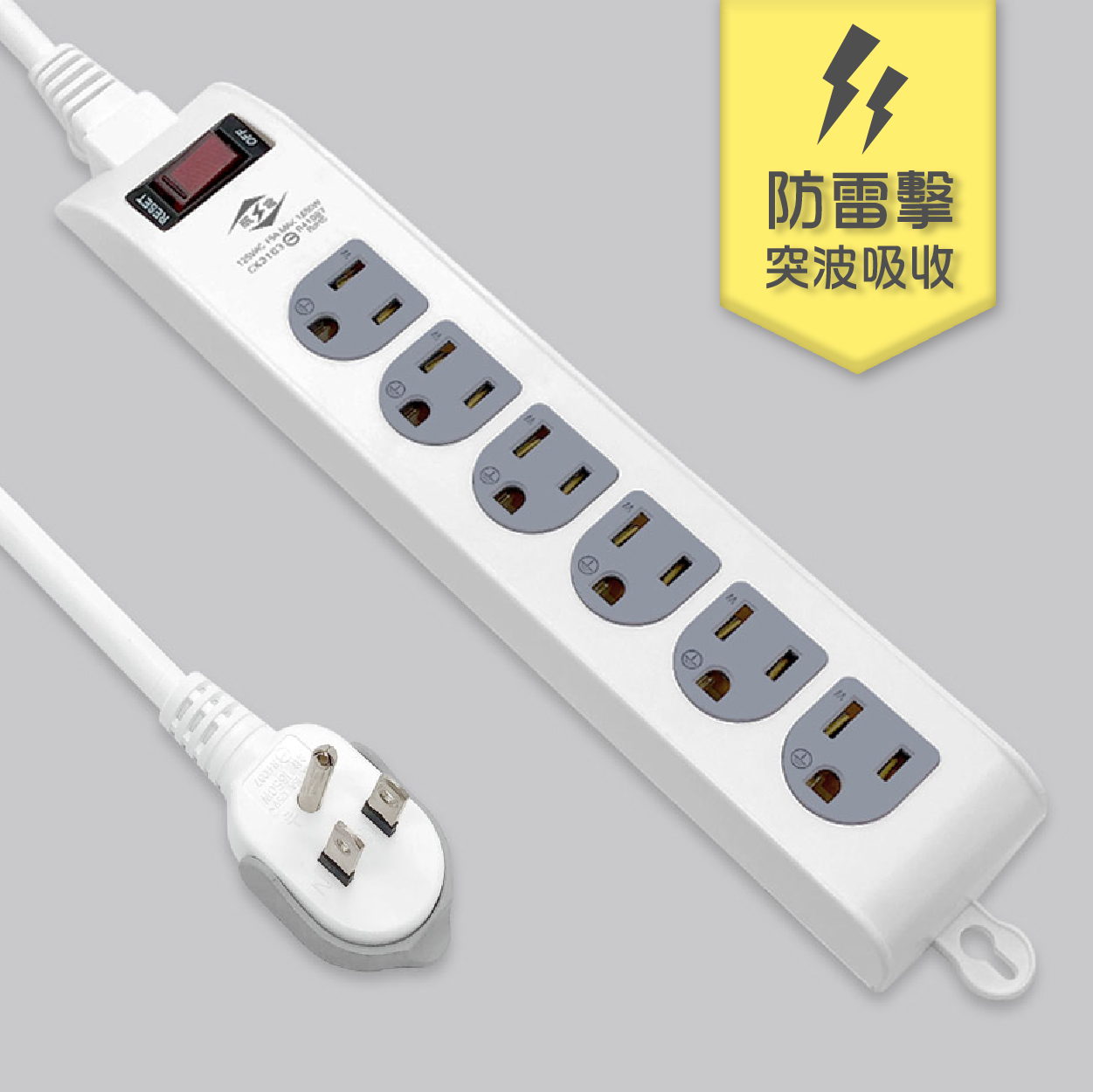 過載斷電1開6座電源延長線